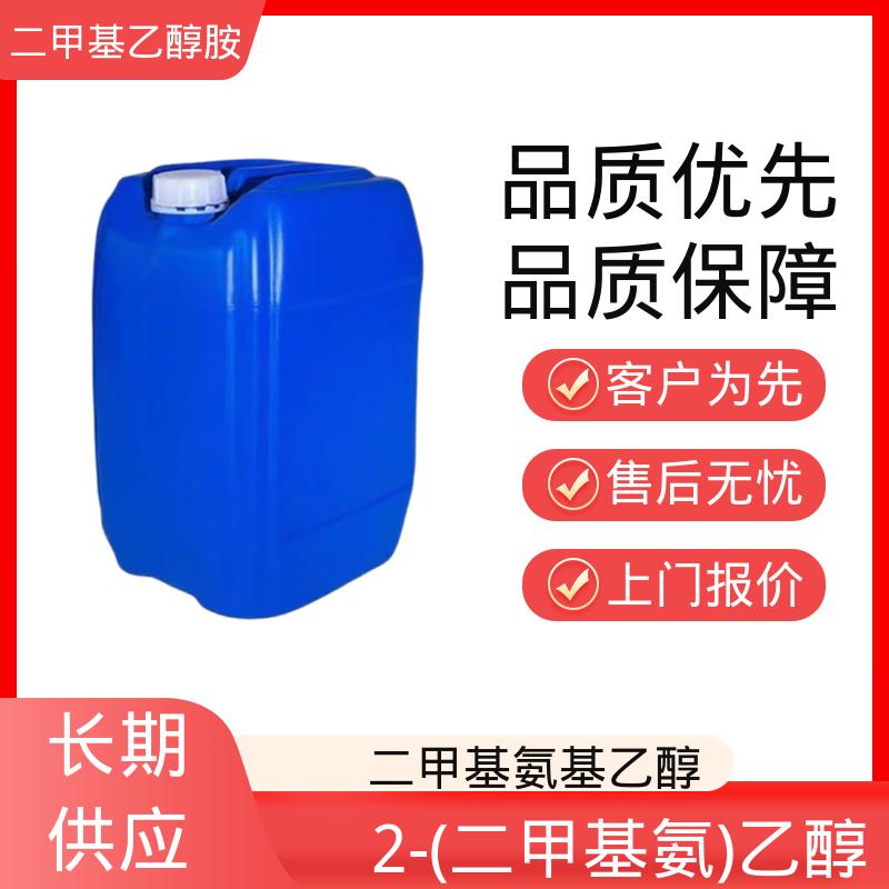丹沛化工 二甲基乙醇胺 蒸汽压 0.53 kPa 厂家直发供应