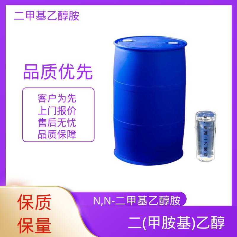 丹沛化工 二甲基氨基乙醇 89.14 g/mol 源头厂家 品类齐全