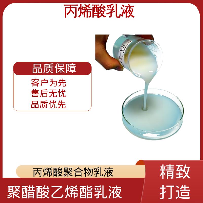 丹沛化工 丙烯酸共聚物乳液 灼热残渣 ≤0.2% 实力厂家 品质优越