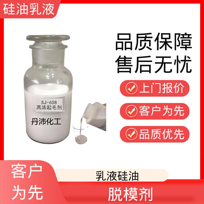 丹沛化工 高沸硅油乳液 闪点 93℃ 自燃点 450℃ 源头厂家 品类齐全