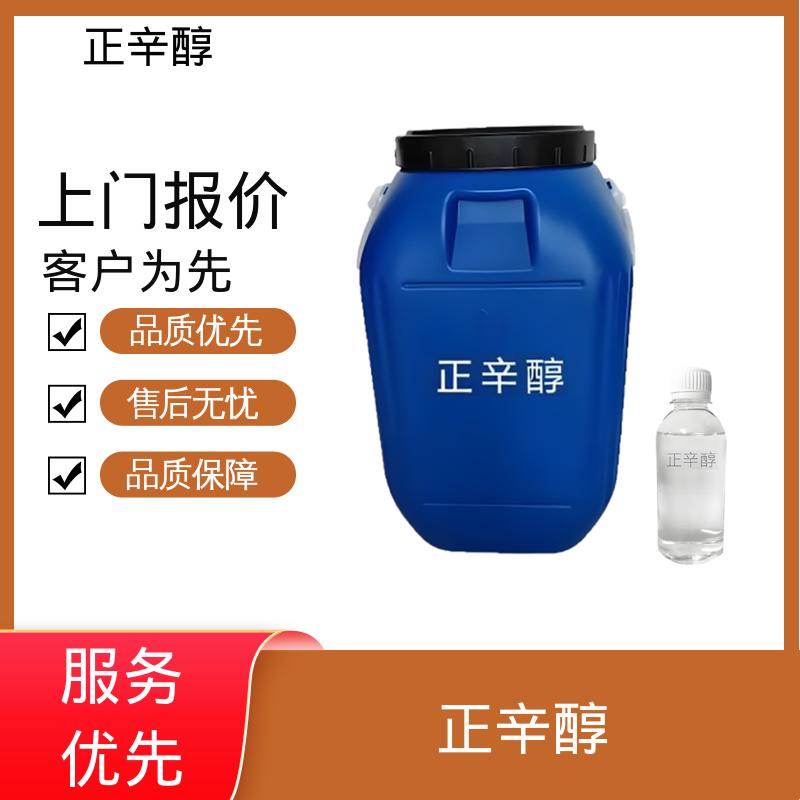 丹沛化工 天然辛醇 开杯闪点178℉ 货源充足 现货保质