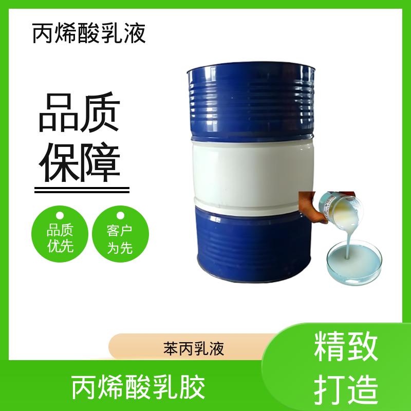 丹沛化工 水性丙烯酸酯乳液 固含量 38%-55% 源头厂家 品类齐全