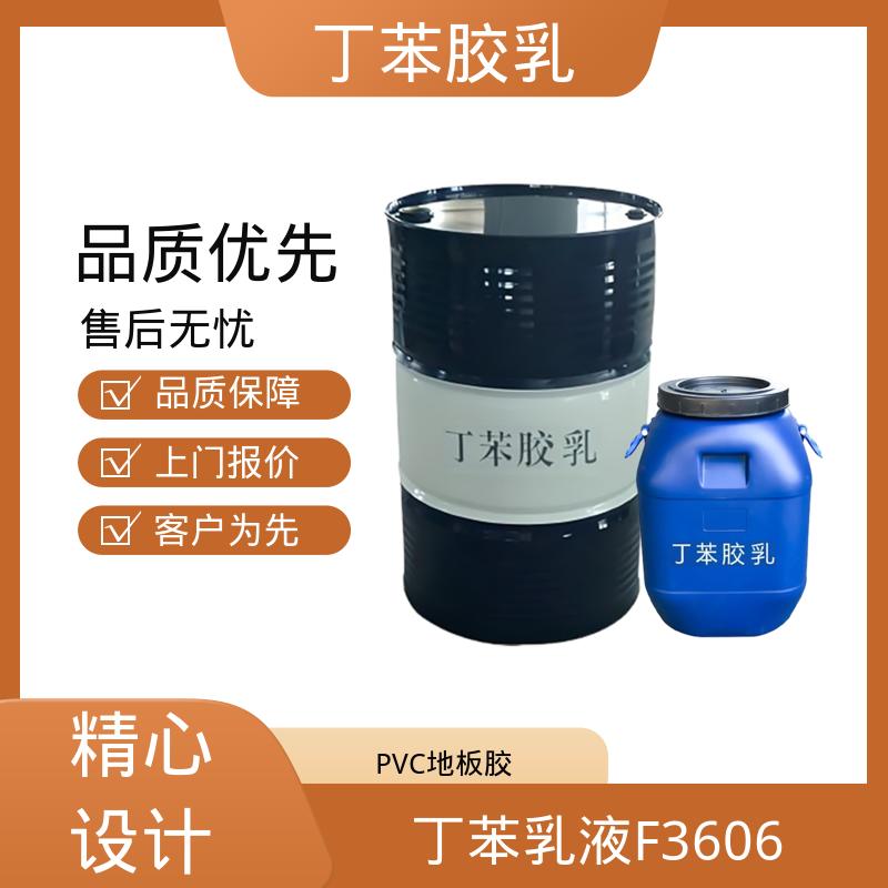 丹沛化工 丁苯乳液 高固含量型 63-69% 实力厂家