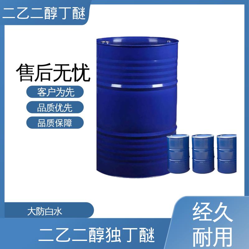 丹沛化工 丁基卡必醇 162.23分子量 源头厂家 品类齐全