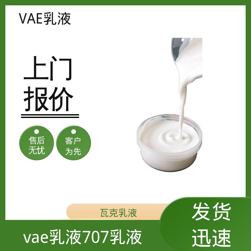 丹沛化工 瓦克VAE乳液 平均粒径 约2μm 实力厂家 品质优越