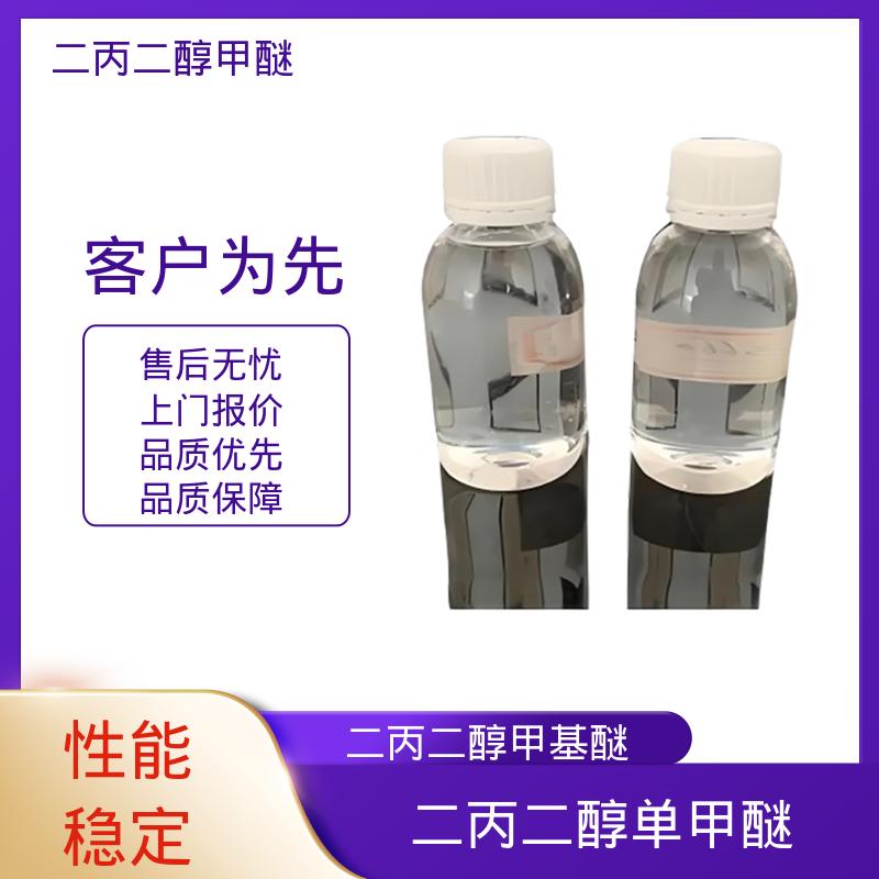 丹沛化工 缩水二丙二醇一甲醚 蒸气压 0.4mmHg 厂家供应 品类齐全
