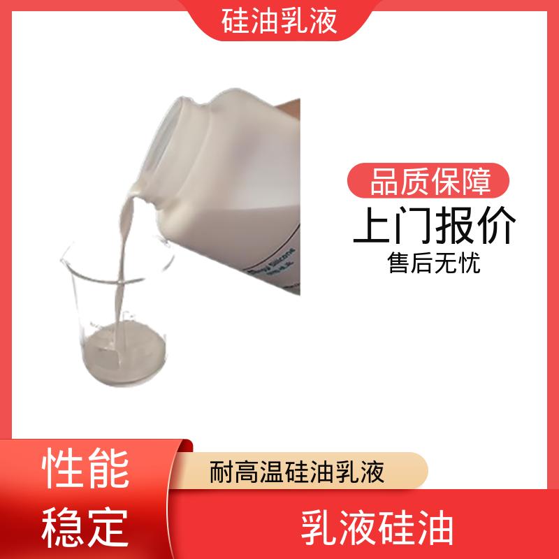 丹沛化工 乳液硅油 闪点 93℃ 自燃点 450℃ 规模生产 支持定制