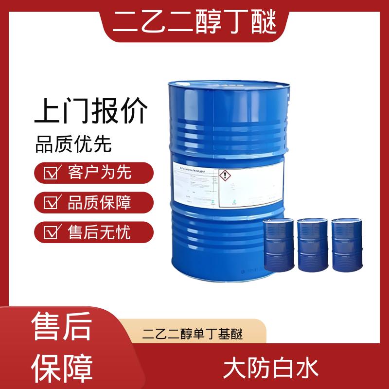 丹沛化工 二乙二醇独丁醚 闪点 78℃ 燃点 227℃ 厂家供应 现货充足