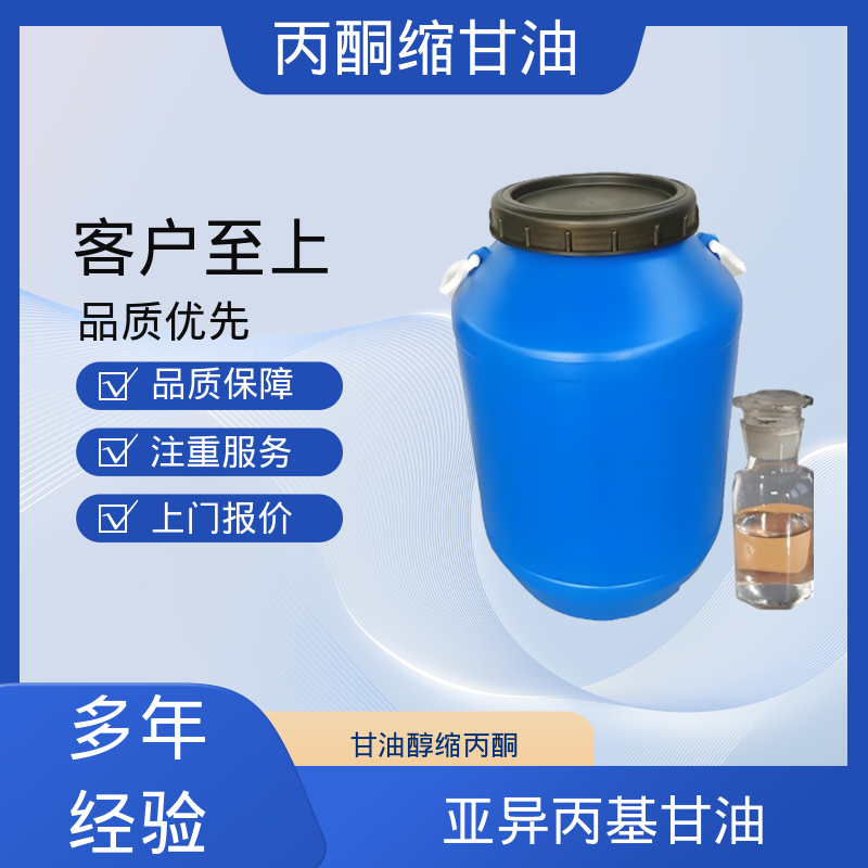 丹沛化工 C?H??O? 丙酮缩甘油 蒸气压 34 Pa 厂家制造供应
