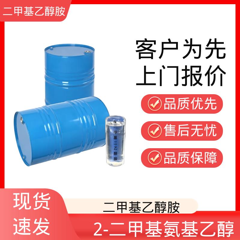 丹沛化工 2-二甲基乙醇胺 密度 0.886g/cm3 源头厂家 品类齐全