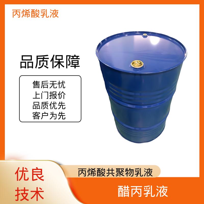 丹沛化工 改性丙烯酸乳液 粒径分布 110-180nm 厂家供应 现货充足