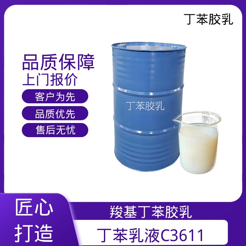 丹沛化工 水泥改性羧基丁苯胶乳 机械稳定性 ≤1.0 实力厂家