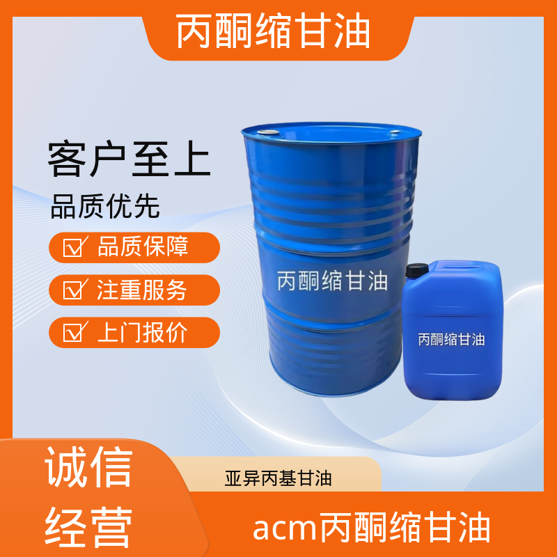 丹沛化工 202-888-7 异亚丙基甘油 熔点 -27℃ 源头厂家 品类齐全