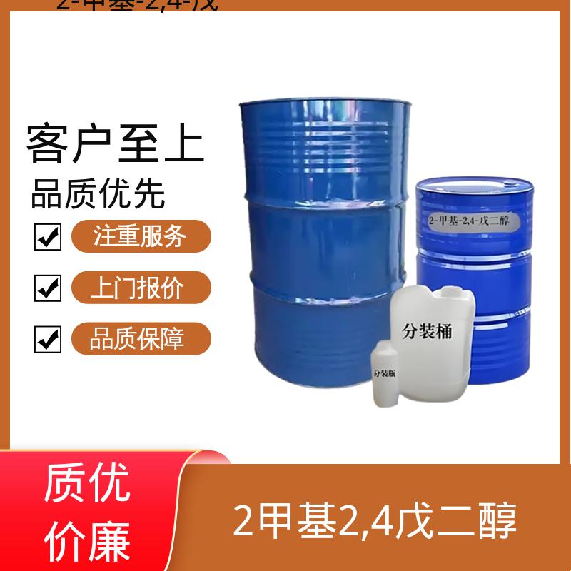 丹沛化工 107-41-5 2甲基2,4戊二醇 熔点 -40℃ 厂家供应 现货充足