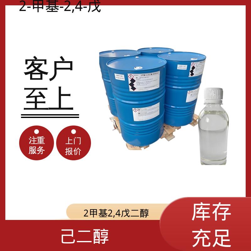 丹沛化工 203-489-0 2甲基24戊二醇 33.8 dyne/cm 实力厂家 品质优越
