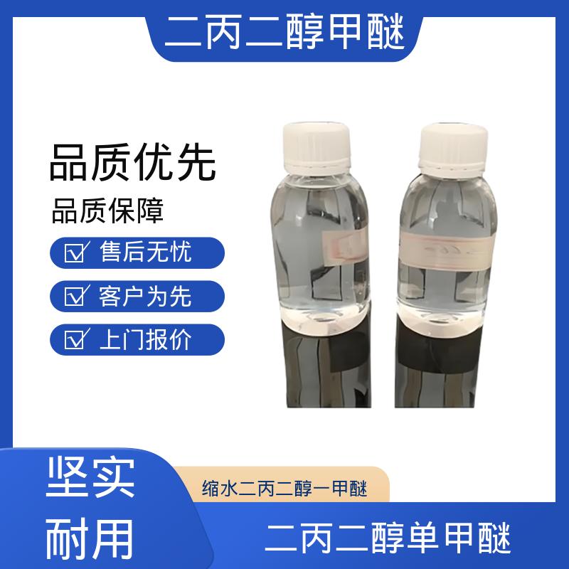 丹沛化工 (2-甲氧基甲基乙氧基)丙醇 34590-94-8 厂家供应 品类齐全