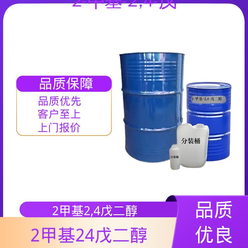 丹沛化工 C?H??O? MPD 0.0027-0.03 hPa 厂家供应 现货充足