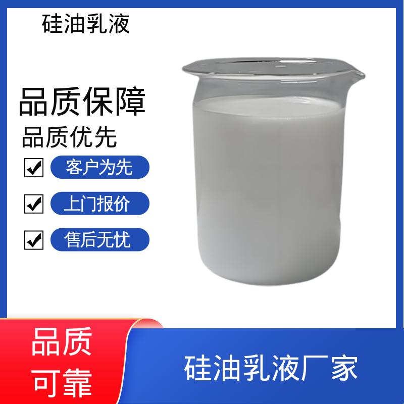 丹沛化工 乳化硅油 离心稳定性 3000转/分钟 规模生产 支持定制