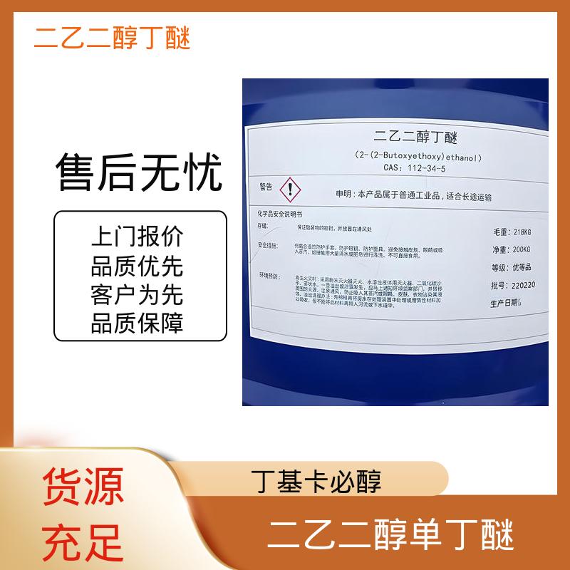 丹沛化工 二乙二醇单丁基醚 闪点 78℃ 燃点 227℃ 厂家制造供应