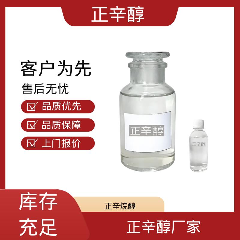 丹沛化工 正辛醇 极性表面积 20.23 ?2 源头厂家制造供应