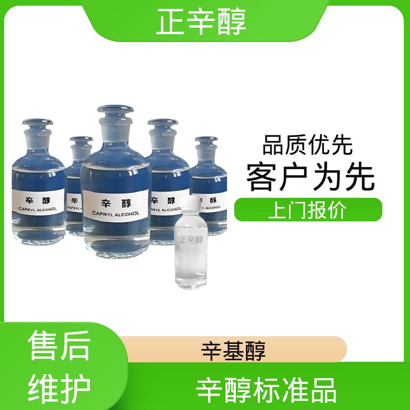 丹沛化工 碳八醇 开杯闪点178℉ 实力厂家 品质优越