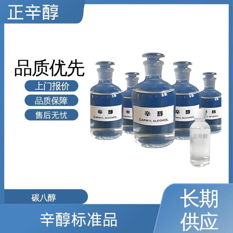 丹沛化工 辛醇 密度 0.827 g/cm3 折射率1.429 实力厂家 品质优越