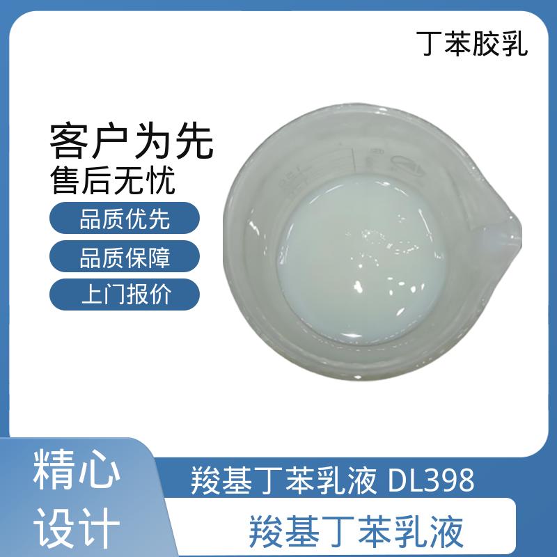 丹沛化工 羧基丁苯乳液XQ97912 固含量 40-69% 规模生产