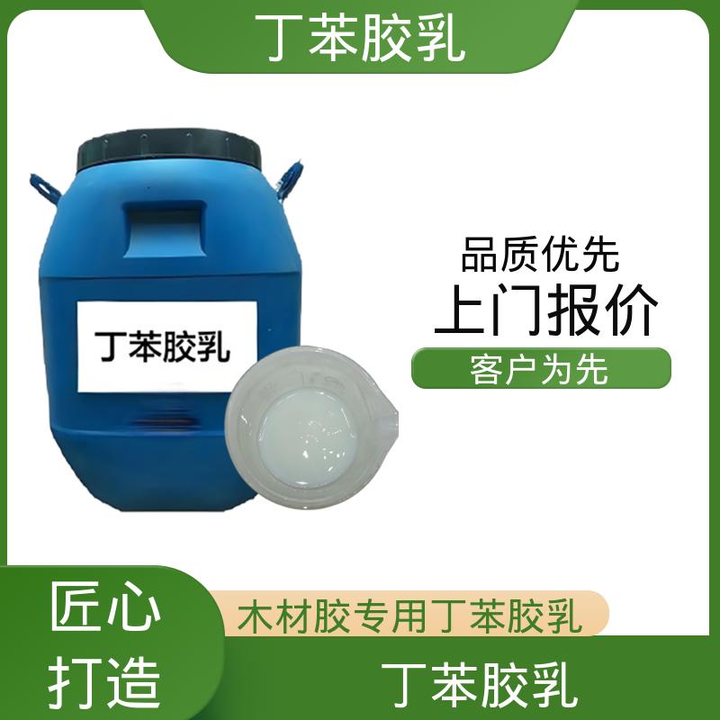 丹沛化工 鞋材专用胶乳丁苯乳液 固含量 40-69% 源头厂家