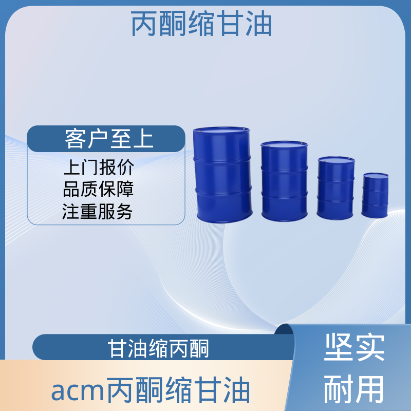 丹沛化工 C?H??O? 丙酮缩甘油 等张比容 313.4 源头厂家 品类齐全