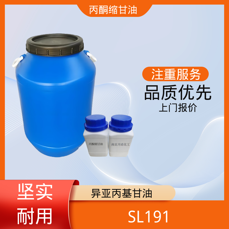 丹沛化工 C?H??O? 异亚丙基甘油 蒸气压 34 Pa 源头厂家 品类齐全