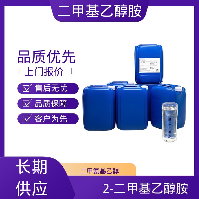 丹沛化工 二甲氨基乙醇 闪点40.5℃ 源头厂家 品类齐全