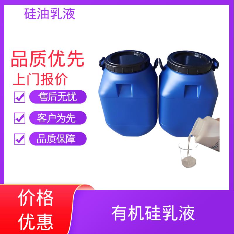 丹沛化工 乳液硅油 沸点 100~212℃ 折射率1.406 厂家供应 现货充足