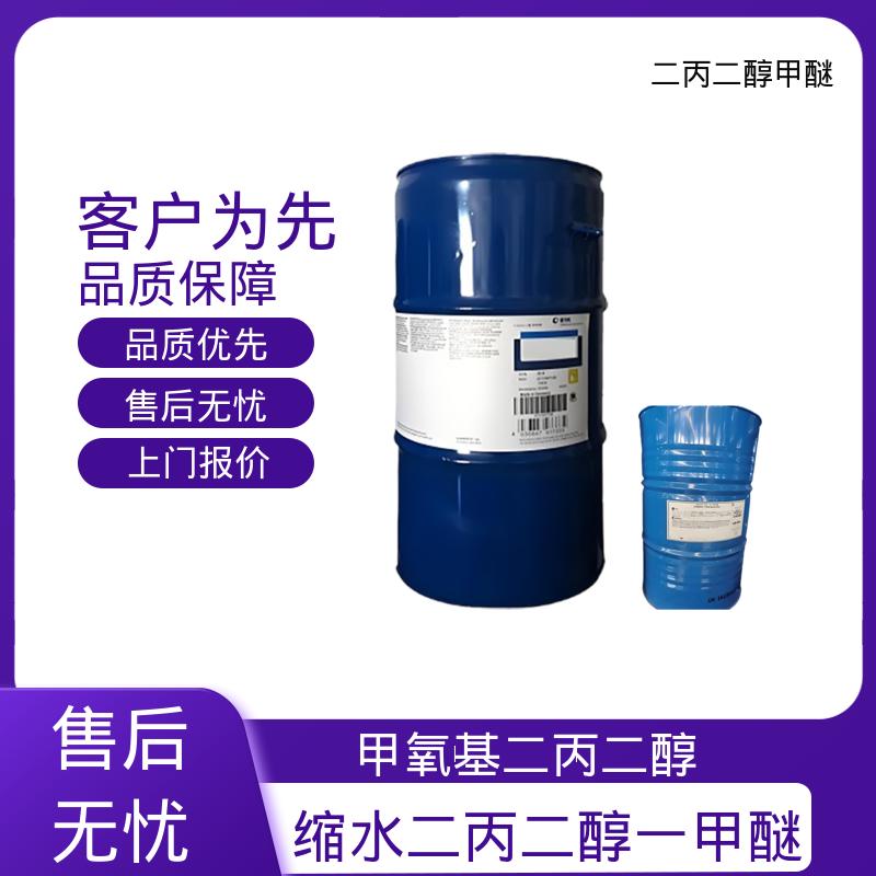 丹沛化工 二丙二醇甲基醚 蒸气压 0.4mmHg 规模生产 支持定制