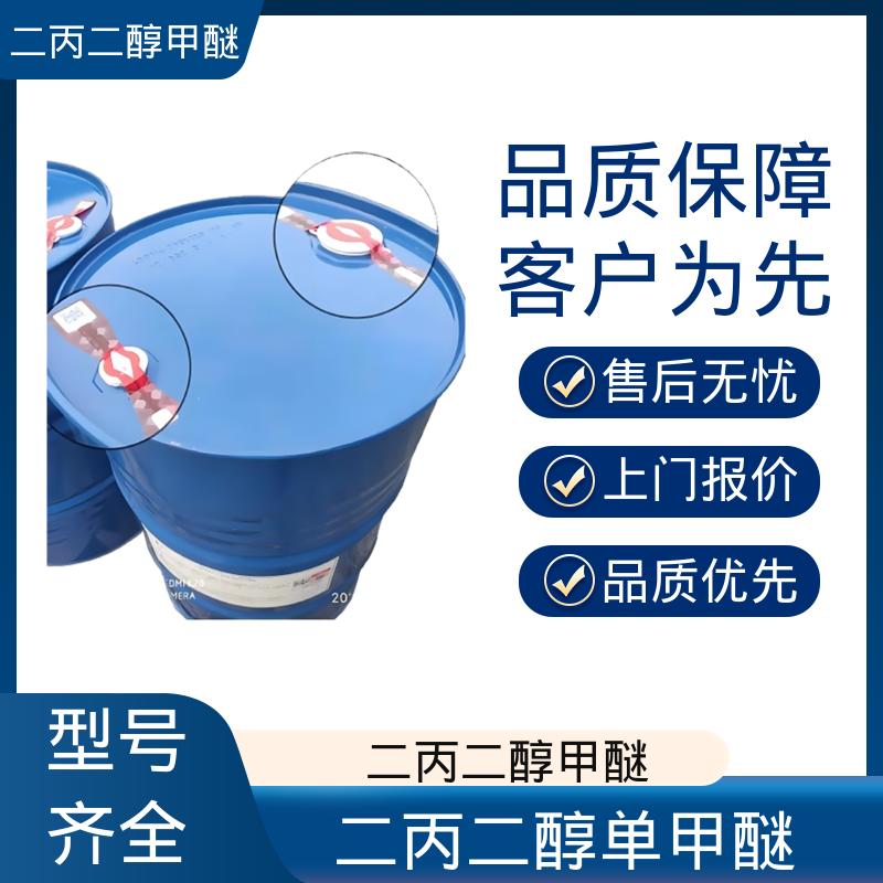 丹沛化工 二丙二醇单甲醚 爆炸极限值 1.1-14%（V） 口碑好物 实力厂家