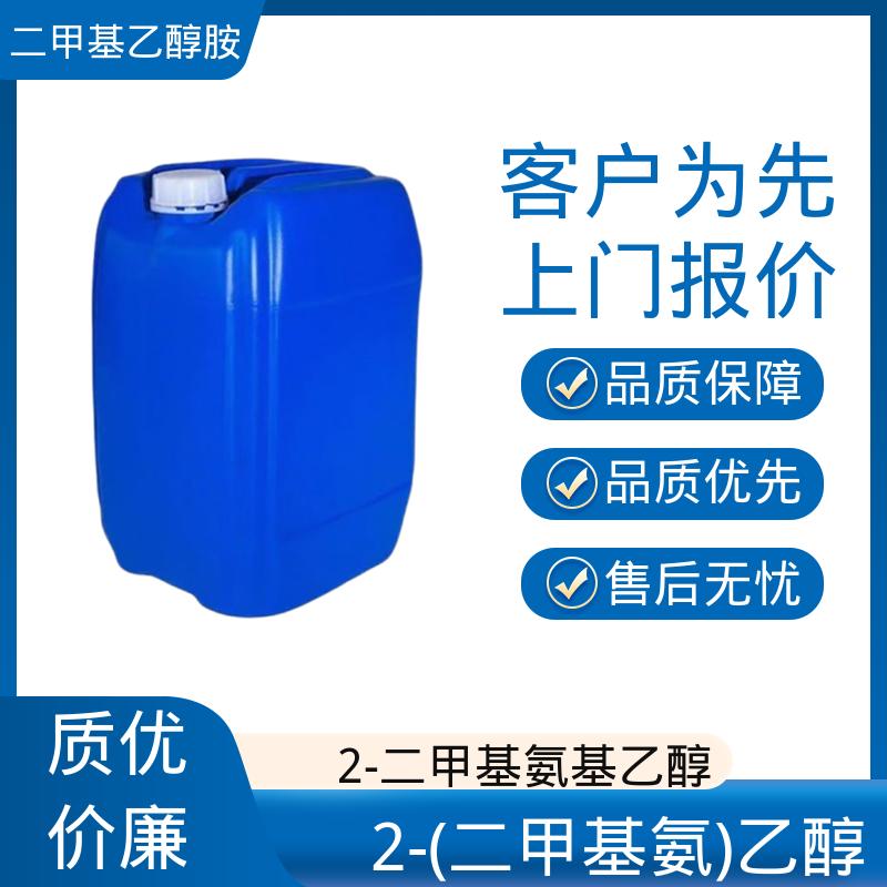 丹沛化工 二甲基乙醇胺 蒸汽压 0.53 kPa 规模生产 支持定制