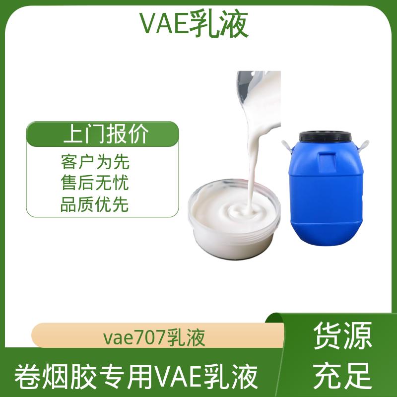 丹沛化工 vae乳液厂家 表面张力 0.030 N/m 厂家制造供应