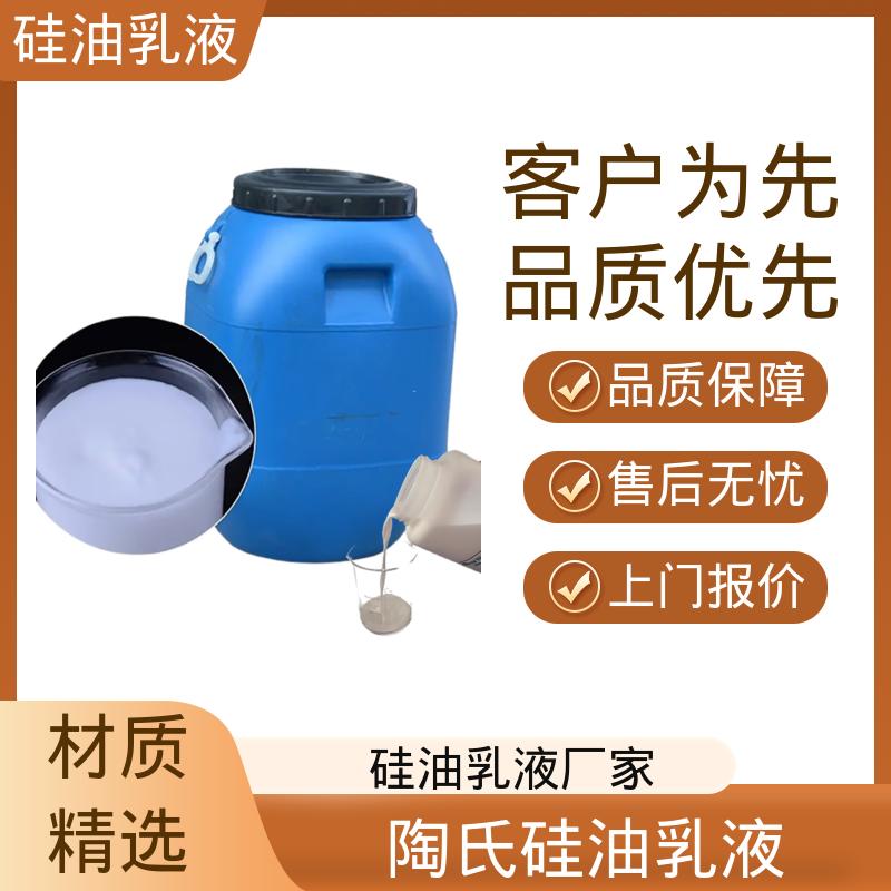 丹沛化工 水性硅油乳液 密度 1.0 g/cm3 pH值 6.7±0.5 厂家制造供应