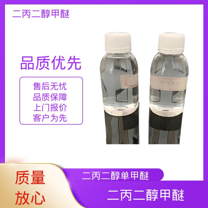 丹沛化工 二丙二醇甲醚 粘度 3.33mPa·s 现货速发 源头厂家