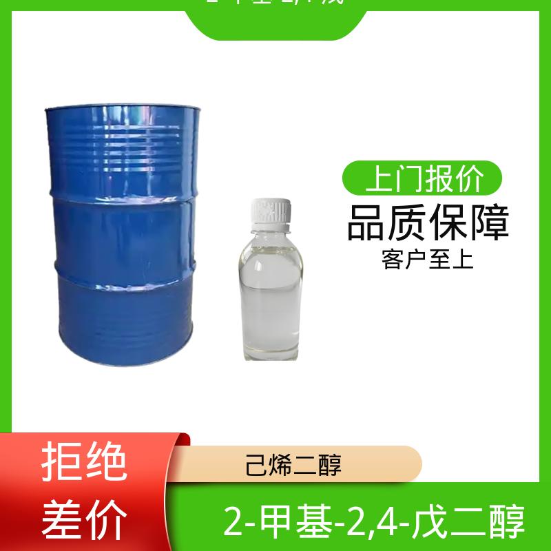 丹沛化工 203-489-0 己烯二醇 33.8 dyne/cm 实力厂家 品质优越
