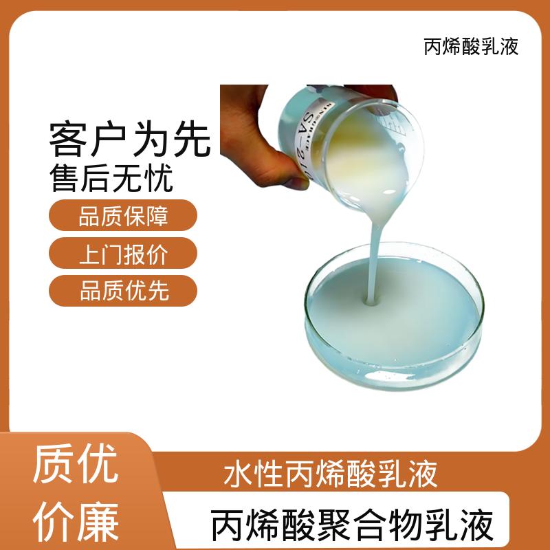 丹沛化工 陶氏丙烯酸乳液 灼热残渣 ≤0.2% 规模生产 支持定制