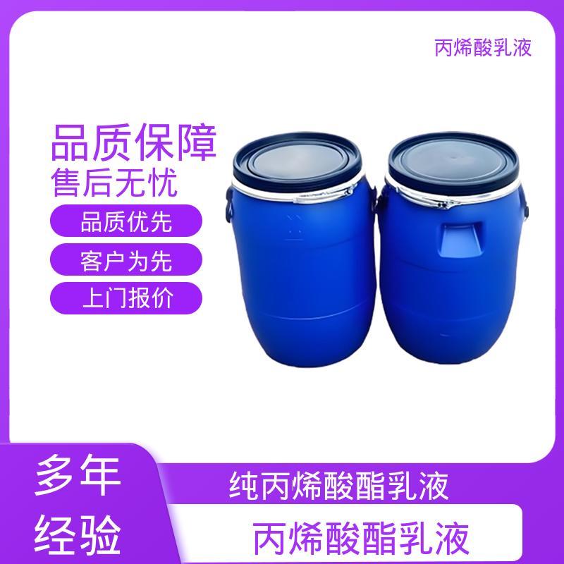 丹沛化工 聚丙乳液 固含量 38%-55% 实力厂家 品质优越