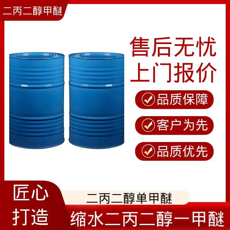 丹沛化工 二丙二醇甲醚 折射率1.419-1.422 口碑好物 实力厂家