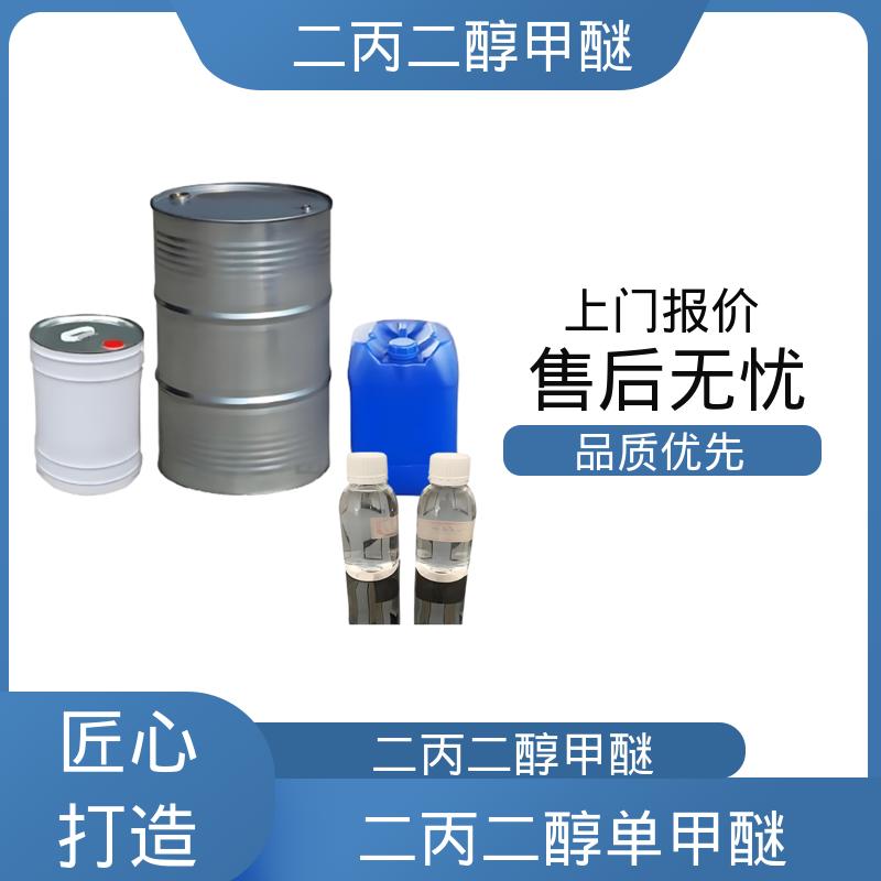 丹沛化工 缩水二丙二醇一甲醚 C?H??O? 现货速发 源头厂家