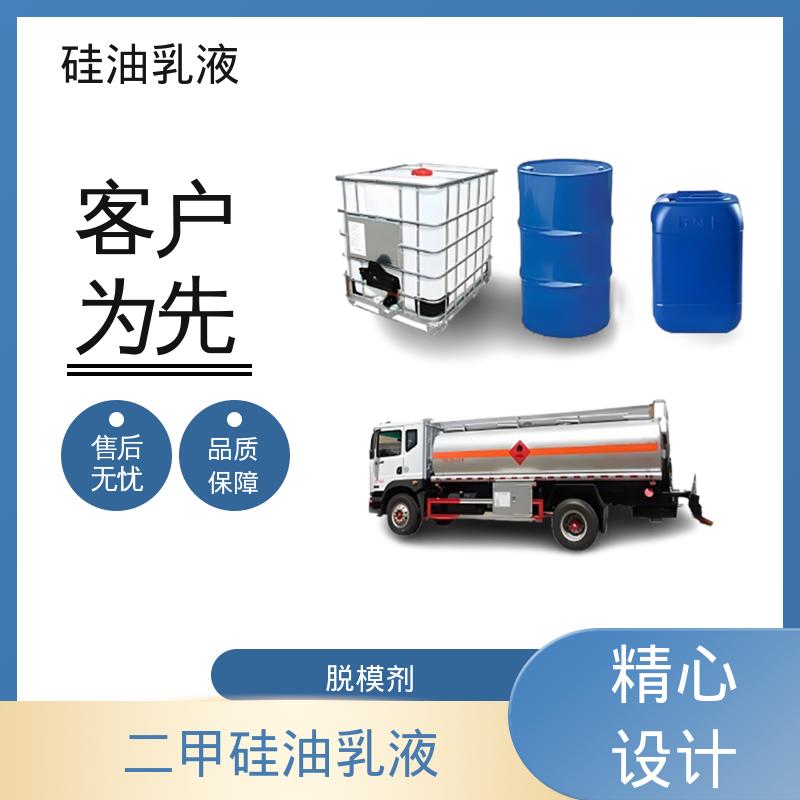 丹沛化工 羟基硅油乳液厂 离心稳定性 3000转/分钟 规模生产 支持定制