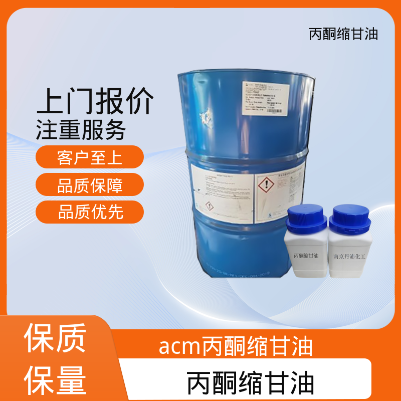 丹沛化工 C?H??O? acm丙酮缩甘油 摩尔折射率 32.59 厂家制造供应