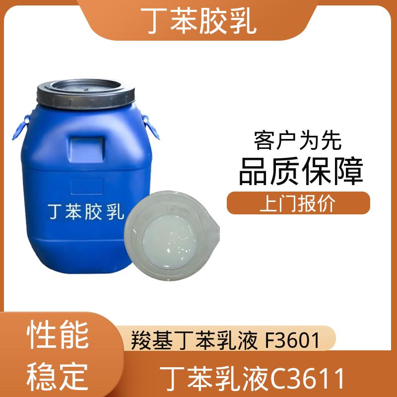丹沛化工 羧基丁苯胶乳 C3617 机械稳定性 ≤1.0 实力厂家