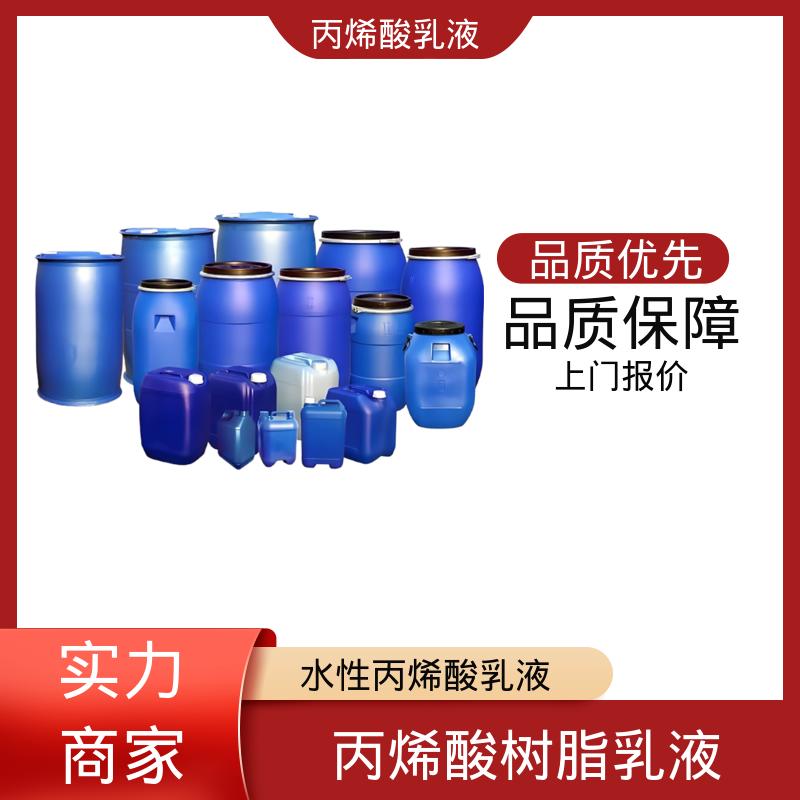 丹沛化工 丙烯酸乳液 粒径分布 110-180nm 厂家制造供应