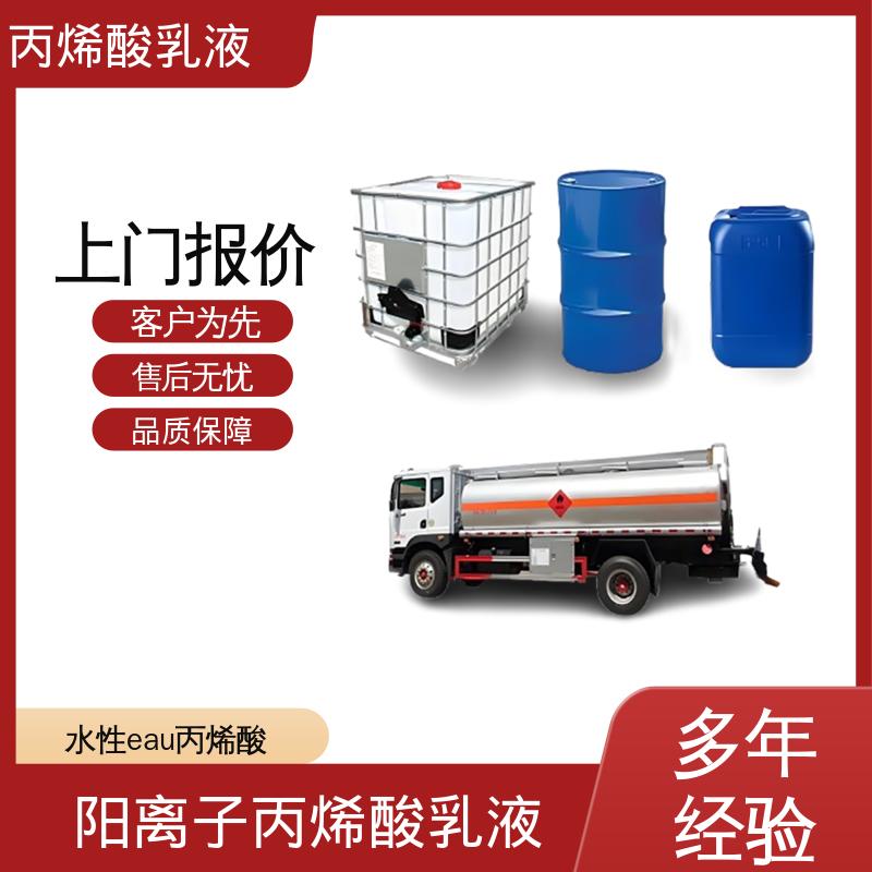 丹沛化工 聚丙烯酸乳液 灼热残渣 ≤0.2% 源头厂家 品类齐全