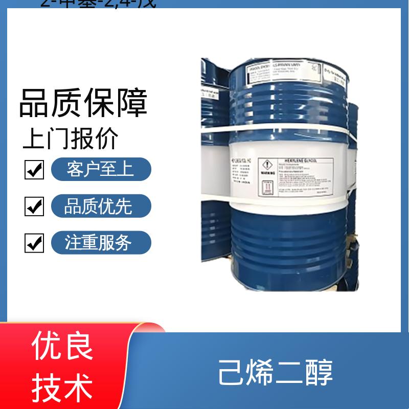 丹沛化工 C?H??O? 己二醇 闪点 91.3-94℃ 货源充足 现货保质