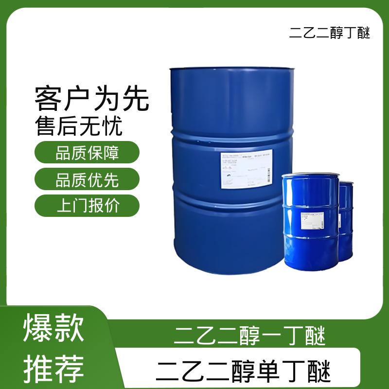 丹沛化工 二乙二醇单正丁醚 闪点 78℃ 燃点 227℃ 厂家供应 现货充足